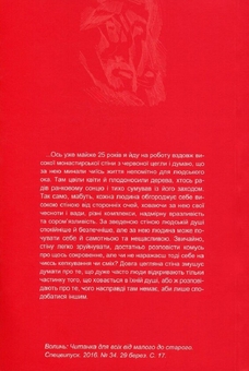 Паперова книга «Жінка, закохана у вітер», автор Василь Габор - фото №2 - мініатюра