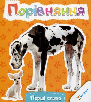 Паперова книга «Порівняння» - фото №1 - мініатюра
