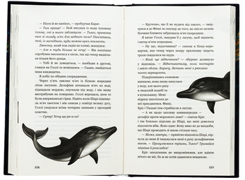 Бумажная книга «Діти моря. Книга 2. Порятунок Шарі», автор Катя Брандис - фото №6 - миниатюра
