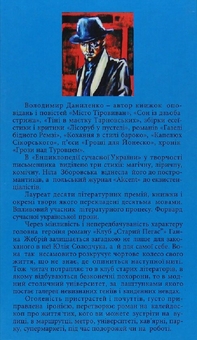 Бумажная книга «Клуб "Старий Пегас"», автор Владимир Даниленко - фото №2 - миниатюра