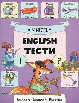 Бумажная книга «У місті», автор Екатерина Слюсар - фото №1 - миниатюра