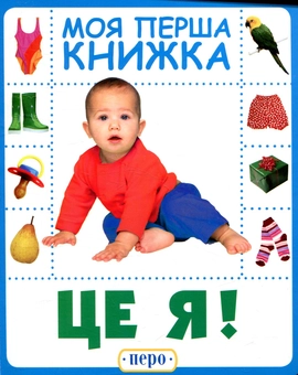 Бумажная книга «Це я» - фото №1 - миниатюра