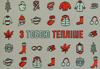  «Открытка Сумна Вівця З тобою тепліше (10100021)», бренда Сумна Вівця - фото №1 - миниатюра