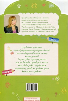 Паперова книга «Готуємо руку до письма. Знайомимось з геометричними фігурами», автор Ірина Лісіцина - фото №2 - мініатюра