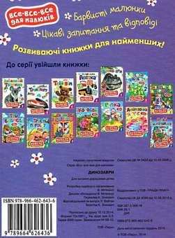 Бумажная книга «Динозаври» - фото №3 - миниатюра