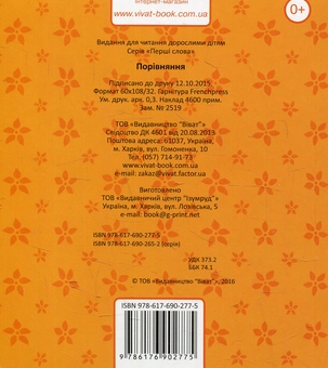 Паперова книга «Порівняння» - фото №2 - мініатюра