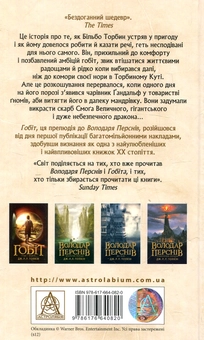 Бумажная книга «Гобіт, або Туди і звідти», автор Джон Р. Р. Толкин - фото №2 - миниатюра
