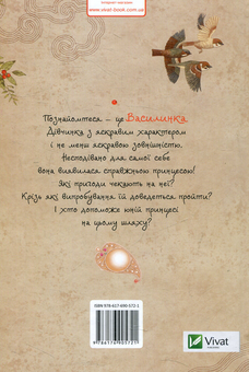Бумажная книга «Василинка - руда вдача», автор Анна Владимирская - фото №2 - миниатюра