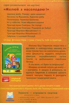 Бумажная книга «Король Буків. Розмальовка на картоні» - фото №2 - миниатюра