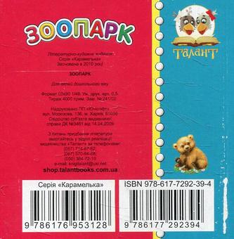 Бумажная книга «Зоопарк» - фото №2 - миниатюра