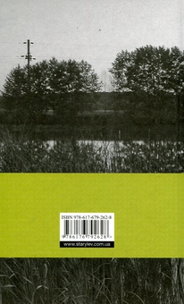Паперова книга «Нічні купання в серпні», автор Сергій Осока - фото №2 - мініатюра