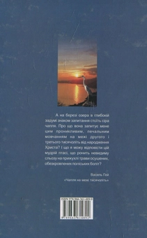 Бумажная книга «Погашений світильник», автор Василий Гей - фото №2 - миниатюра