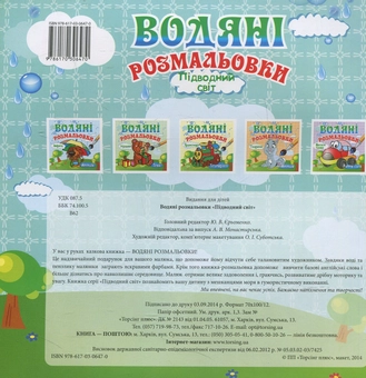 Бумажная книга «Підводний світ» - фото №2 - миниатюра