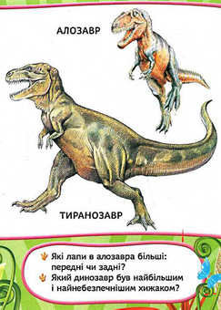Бумажная книга «Динозаври» - фото №2 - миниатюра