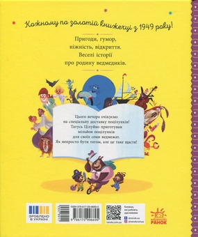 Бумажная книга «Татусь Цілуйко», автор Карин-Мари Амьо - фото №3 - миниатюра