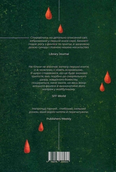 Паперова книга «Божественні міста. Книга 2. Місто Клинків», автор Роберт Джексон Беннетт - фото №2 - мініатюра