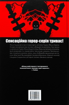 Бумажная книга «Ґідеон-Фоллз. Книга 4. Пентокулус», автор Джефф Лемир - фото №2 - миниатюра