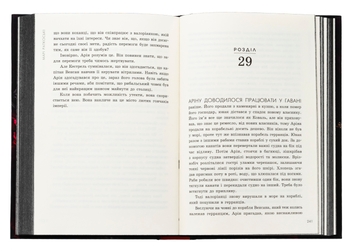 Бумажная книга «Прокляття переможця. Книга 1», автор Мари Руткоски - фото №5 - миниатюра
