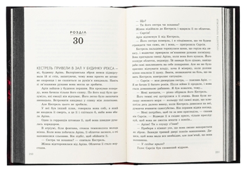 Бумажная книга «Прокляття переможця. Книга 1», автор Мари Руткоски - фото №6 - миниатюра