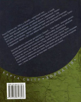 Паперова книга «Розкажи мені про неї», автор Ренато Баретич - фото №3 - мініатюра