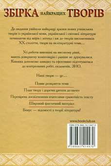 Паперова книга «Збірка найкращих творів. 5-11 класи» - фото №3 - мініатюра