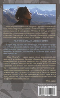 Паперова книга «Піца "Гімалаї"», автор Ірена Карпа - фото №3 - мініатюра