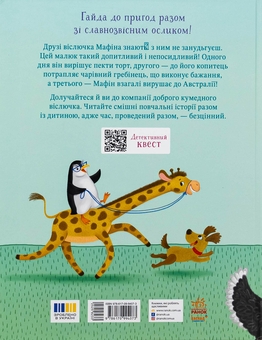 Паперова книга «Ослик Мафін та його веселі друзі», автор Енн Хогарт - фото №2 - мініатюра