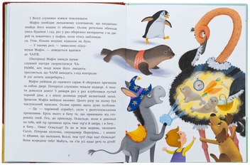 Паперова книга «Ослик Мафін та його веселі друзі», автор Енн Хогарт - фото №5 - мініатюра