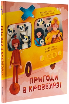 Паперова книга «Пригоди в Кровбурзі», авторів Ірина Виговська, Агенти крові - фото №3 - мініатюра