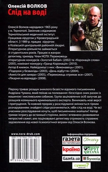 Бумажная книга «Слід на воді», автор Алексей Волков - фото №3 - миниатюра