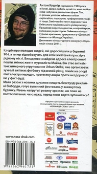 Електронна книга «Urban Strike», автор Антон Кушнір - фото №3 - мініатюра