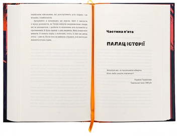 Бумажная книга «Безбратня ніч», автор В. В. Ганешанантхан - фото №5 - миниатюра