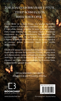 Бумажная книга «Фейрі й алхімія (комплект із 2-х книг)», автор Кэлли Харт - фото №5 - миниатюра
