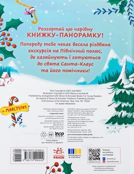 Паперова книга «Різдвяний привіт», автор Джоел Стерн - фото №2 - мініатюра