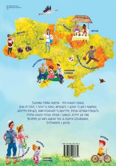 Бумажная книга «Подорож Україною», автор Ноа Кременчуцкая - фото №2 - миниатюра