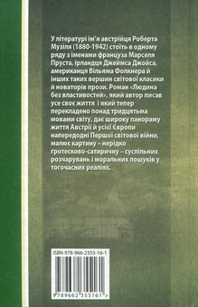 Бумажная книга «Людина без властивостей. Книга 3», автор Роберт Музиль - фото №3 - миниатюра