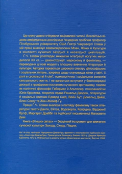 Бумажная книга «В інших світах», автор Гаятри Спивак - фото №3 - миниатюра