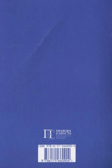 Бумажная книга «Конституція України» - фото №3 - миниатюра