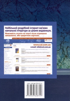 Бумажная книга «Міжнародний менеджмент», авторов Петр Юхименко, Л. Гацька, М. Пивторак - фото №3 - миниатюра