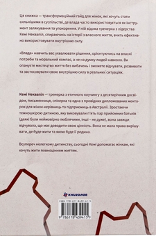 Бумажная книга «Влада: посібник для жінок з життя і керування без вибачень», автор Кэми Неквапил - фото №2 - миниатюра