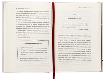 Бумажная книга «Влада: посібник для жінок з життя і керування без вибачень», автор Кэми Неквапил - фото №6 - миниатюра