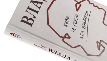 Бумажная книга «Влада: посібник для жінок з життя і керування без вибачень», автор Кэми Неквапил - фото №4 - миниатюра