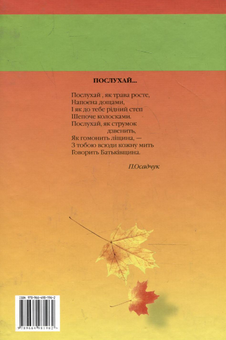Бумажная книга «Українська література для дітей. Хрестоматія» - фото №3 - миниатюра