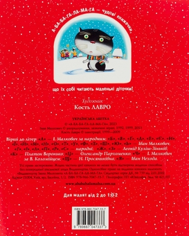 Бумажная книга «Абетка», автор Иван Малкович - фото №3 - миниатюра