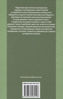 Паперова книга «Історія держави і права зарубіжних країн» - фото №3 - мініатюра