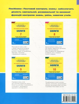 Бумажная книга «Біологія. Тестовий контроль знань. 11 клас», автор Ирина Демичева - фото №3 - миниатюра