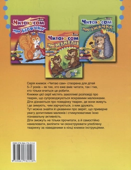 Бумажная книга «Про Ведмедів» - фото №3 - миниатюра
