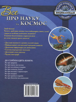 Бумажная книга «Все про науку та космос», автор Рут Саймонс - фото №3 - миниатюра