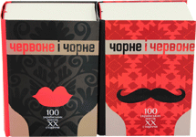 Бумажная книга «Чорне і червоне. 100 українських поетів ХХ сторіччя» - фото №6 - миниатюра