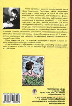 Паперова книга «Жива математика», автор Яков Перельман - фото №3 - мініатюра